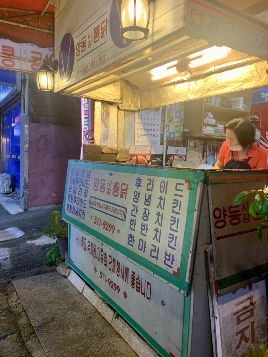 양동시장통닭 운암시장점 사진 2