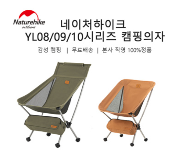 네이처하이크 문 체어 YL08 25,490원 @큐텐