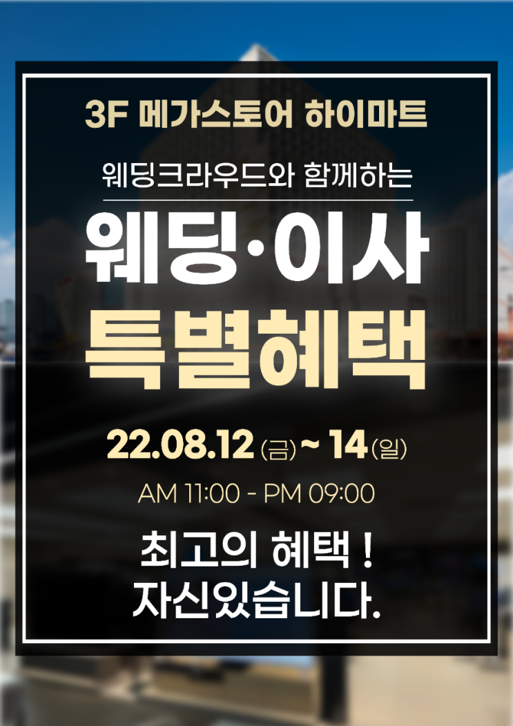  수원웨딩박람회 !! 결혼준비는 수원 광교 하이마트 메가스토어 광교롯데아울렛에서 !!