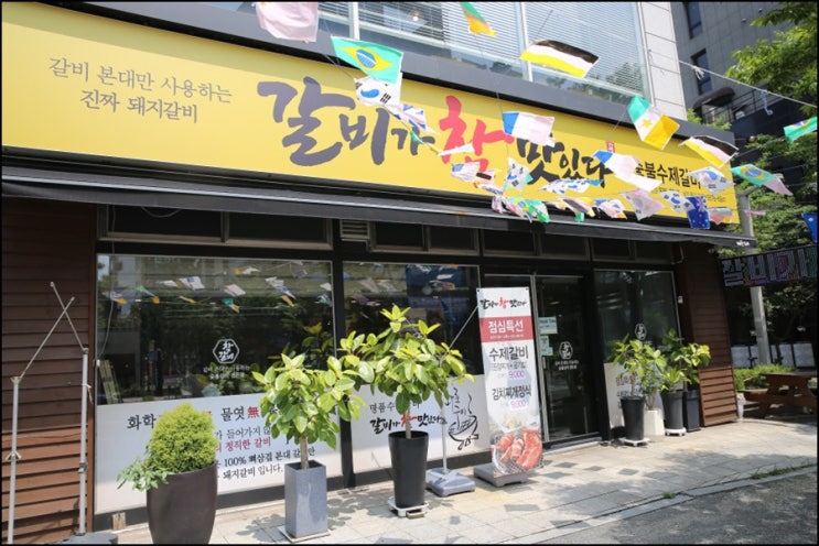  갈비가참맛있다 대전 관평동고기집 