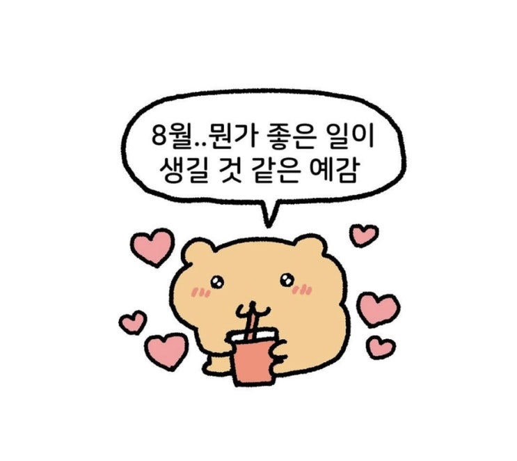  주간 일기 챌린지 / 8월 2주 주간 일기