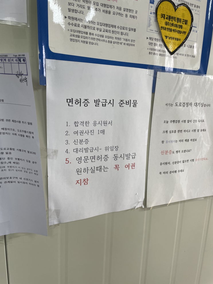  강남 운전면허 시험장에서 운전면허증 수령 ( 모바일 운전 면허증까지 )