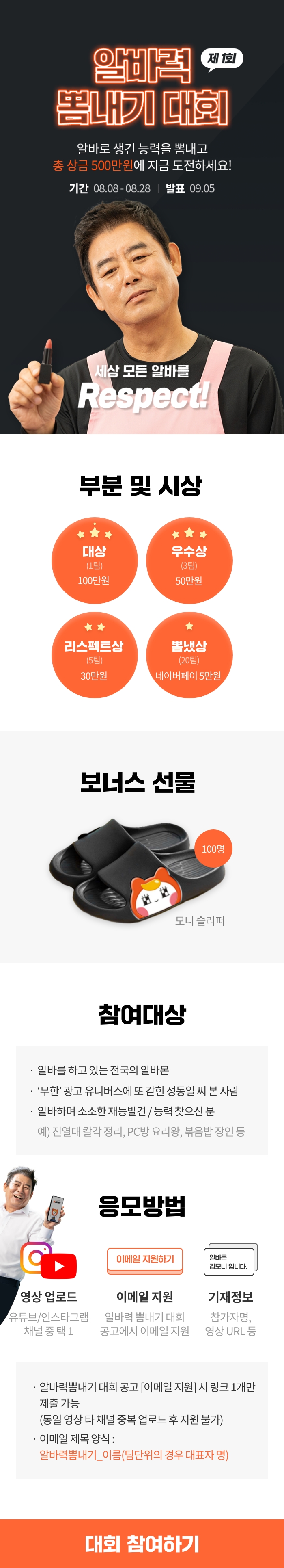  알바몬 제1회 '알바력 뽐내기 대회'