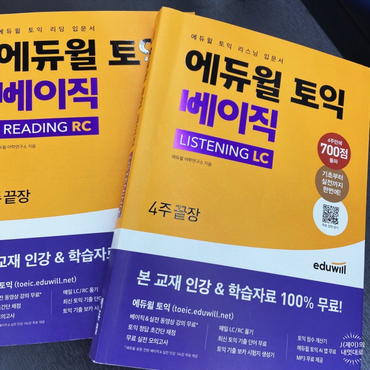  토익강의 900점 목표로 독학