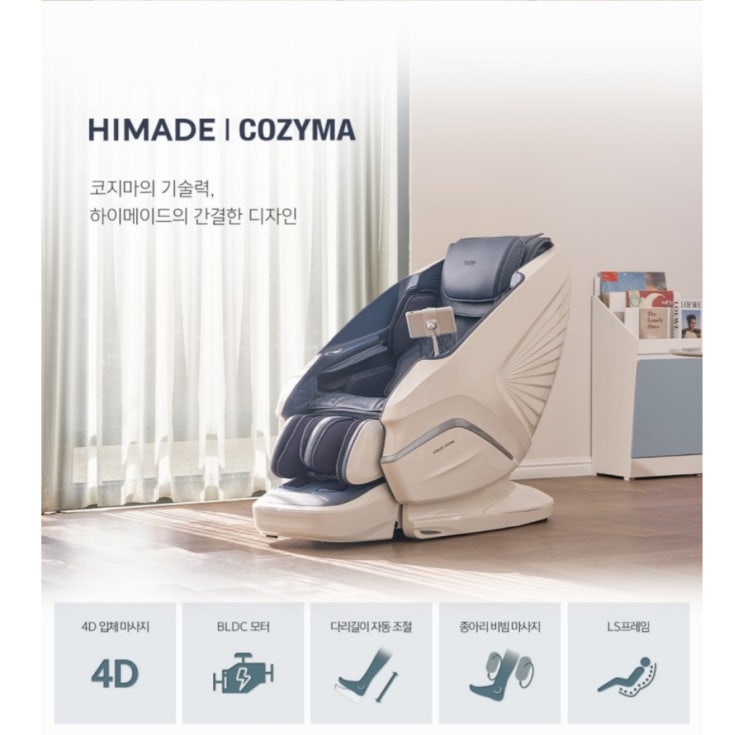  하이마트 코지마 안마의자 ! 신제품 HM-X6000(G) 특별행사  코지마X하이메이드 안마의자 리프(안전센서 탑재) HM-X6000(G)