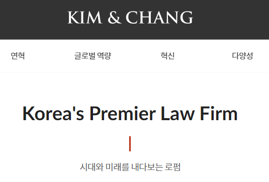  법률사무소와 법무법인은 차이가 없습니다 ( 김앤장 사례)