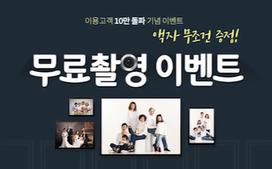 무료 사진 이벤트 조심하세요... 마케팅? 사기? 무료 사진 이벤트 조심하세요... 마케팅? 사기?