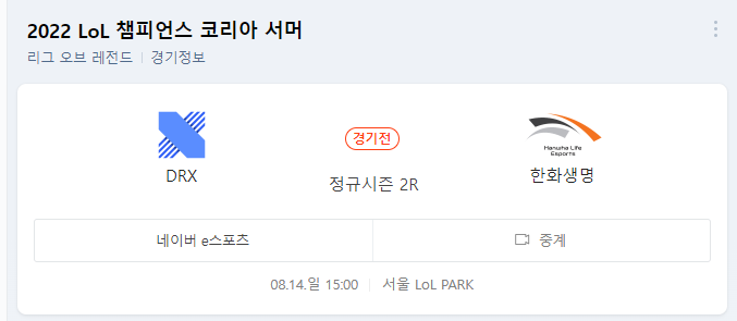  DRX 한화 농심 광동 2022 LCK 한화생명 농심레드포스 광동프릭스