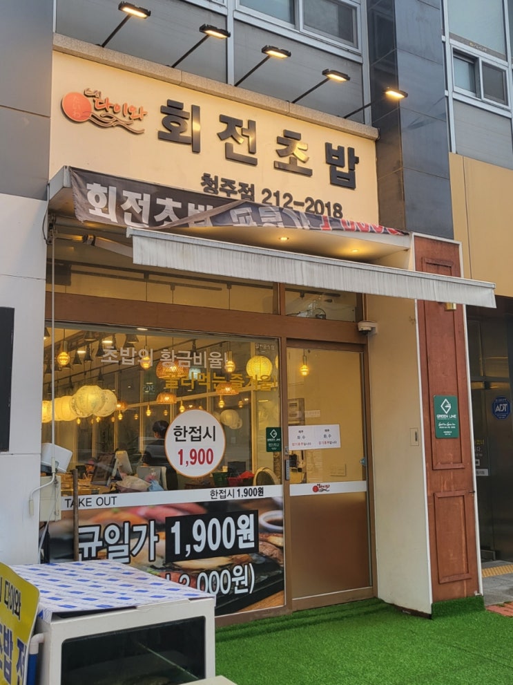  (청주)회전초밥맛집 스시다이와