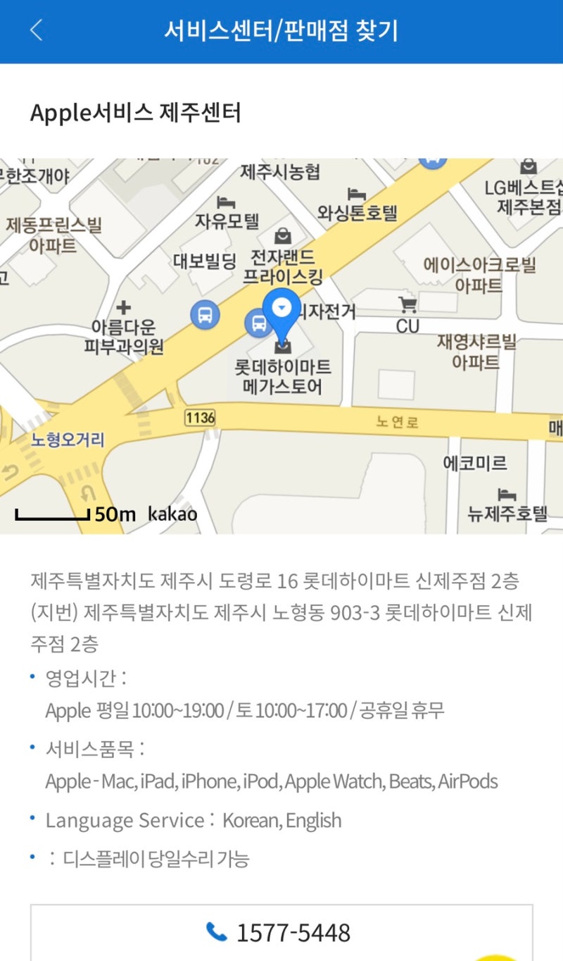 맥북,아이폰 수리-위니아에이드 애플서비스 제주센터(구.대우전자센터제주)—>노형동 이전 : 네이버 블로그