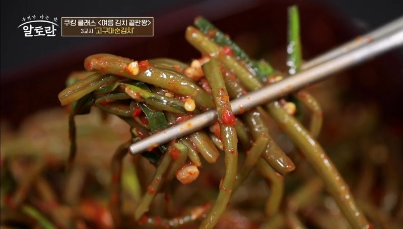 알토란 고구마순김치 레시피 고구마줄기김치 담그는 법