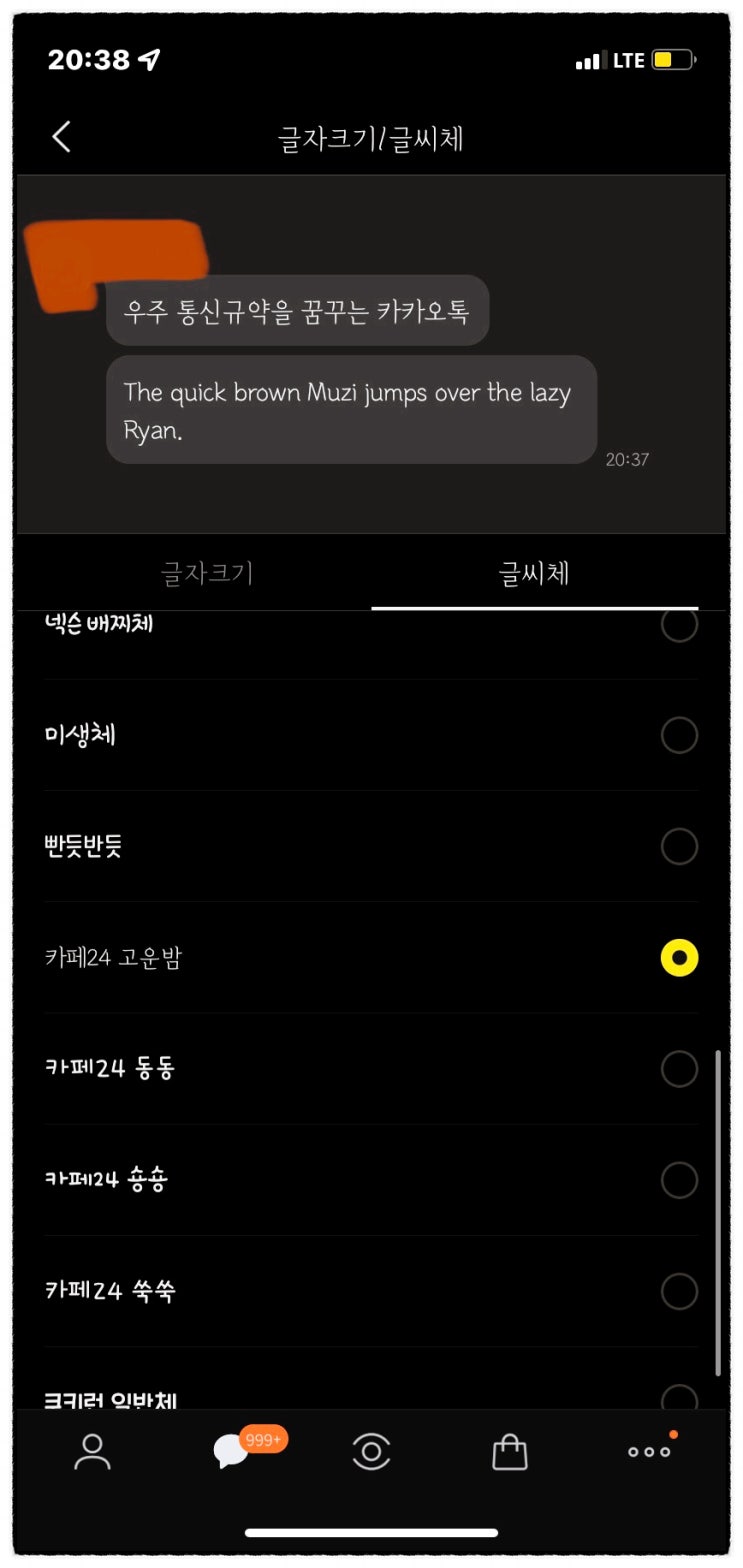  아이폰 카톡 카카오톡 폰트 글씨체 다운 2가지 방법
