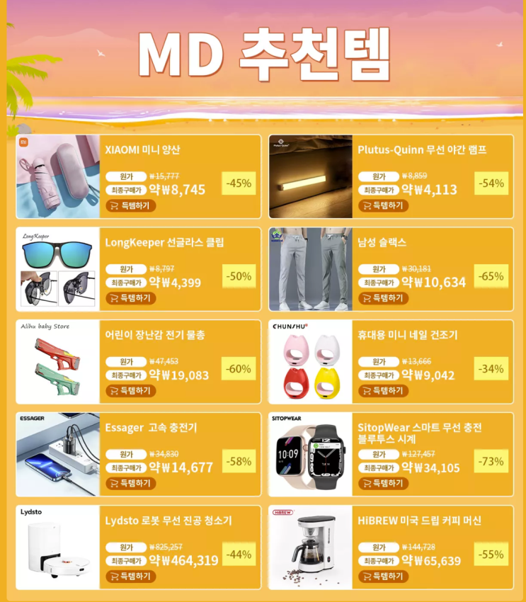  알리익스프레스 프로모션코드 8월 - 최대 $24 할인 코드 + MD 추천 갓성비 아이템