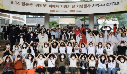 일본군'<b>위안부</b>'  피해자 <b>기림의 날</b>[8월 14일]