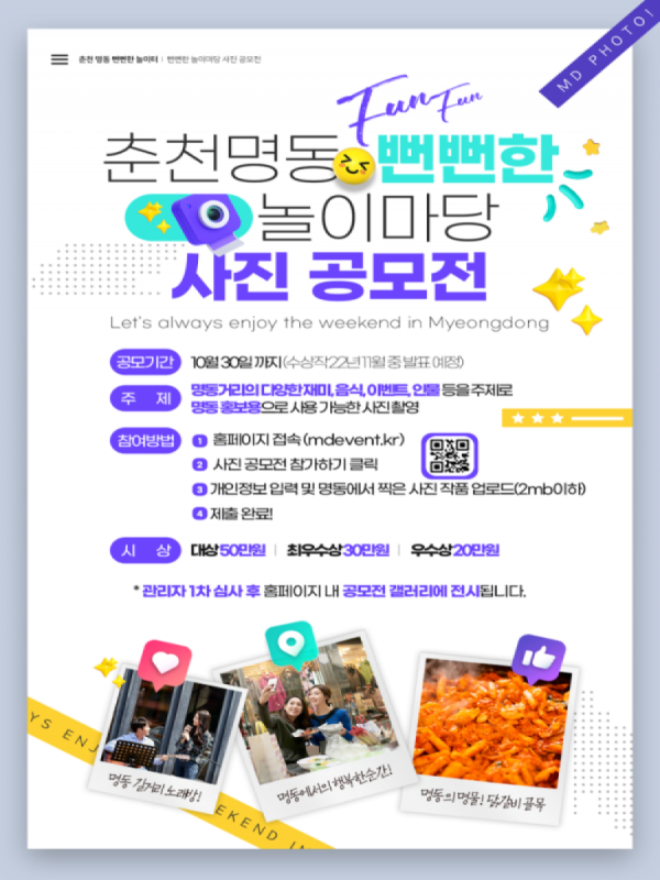  춘천 명동 뻔뻔한 놀이마당 사진 공모전