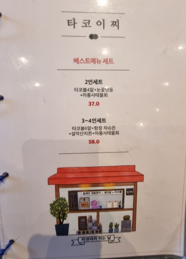 속초 맛집 타코이찌 확장이전 속초시장 주차 꿀팁 속초 맛집 타코이찌 확장이전 속초시장 주차 꿀팁