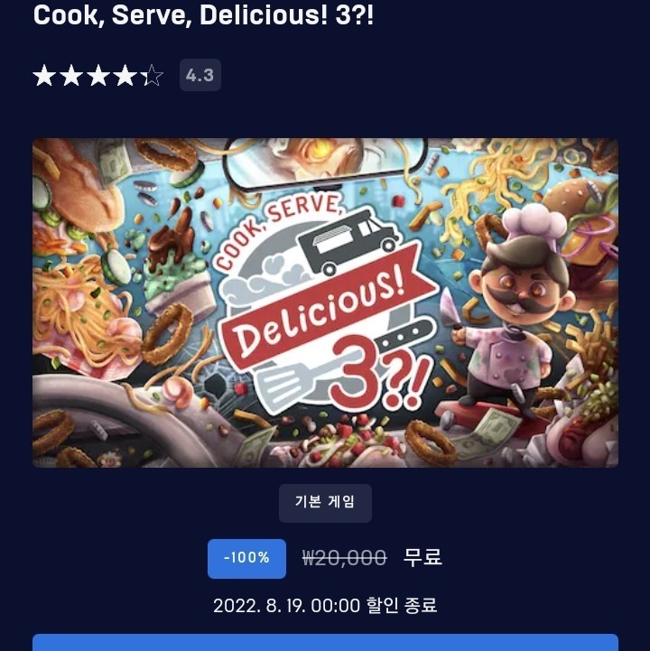  [무료배포] Cook, Serve, Delicious3 2만원》무료 받아가세요.