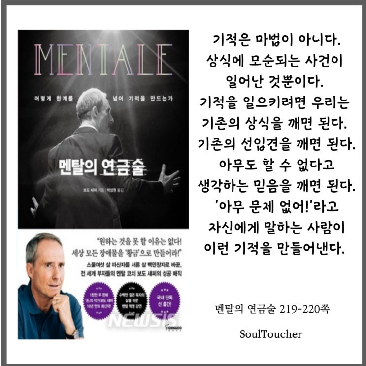 『멘탈의연금술』:기적을만드는자