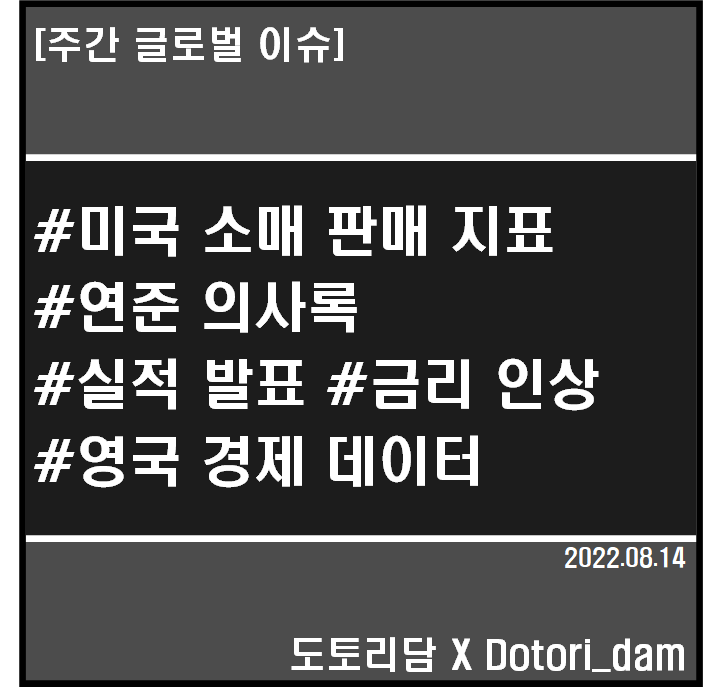  [주간 글로벌 이슈] 2022년 08월 셋째주 주목해야 할 글로벌 이슈 5가지