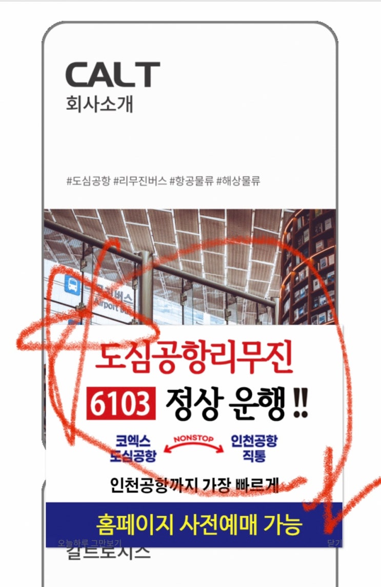 인청공항 가는 방법 -도심공항 리무진 버스 재운행 시작