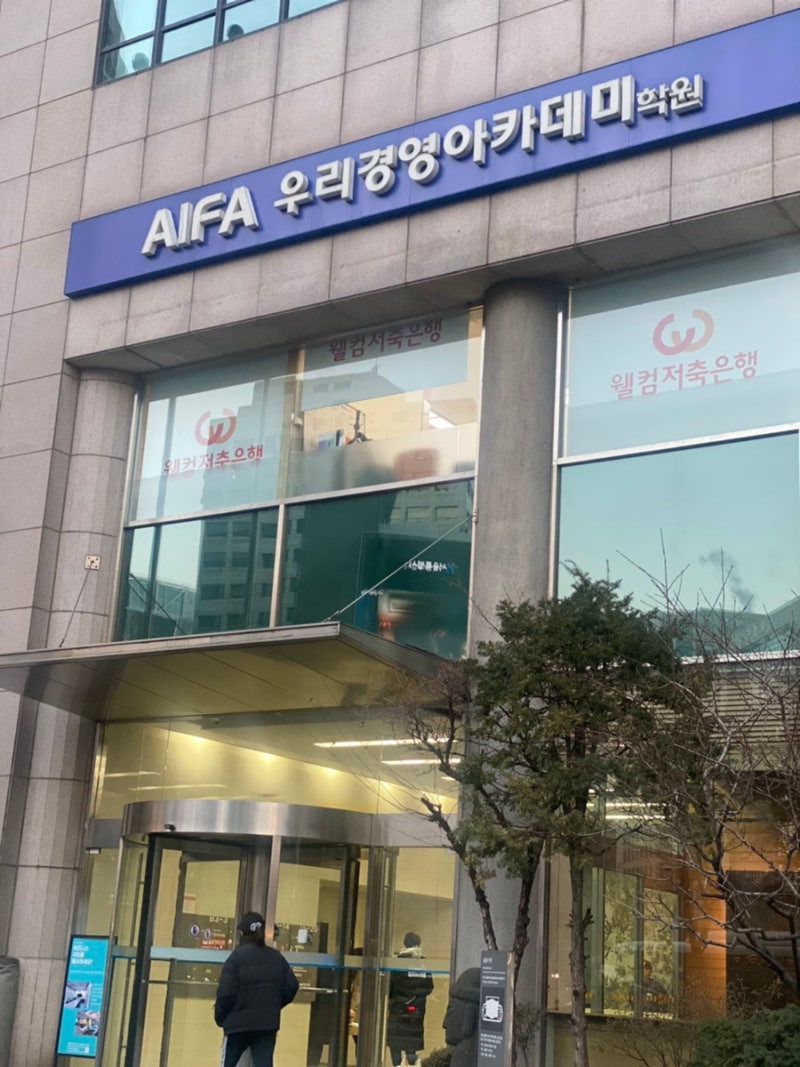 우리경영아카데미 혼밥 맛집 15곳(W. 회시생/세시생 혼밥러들을 위한 글) : 네이버 블로그