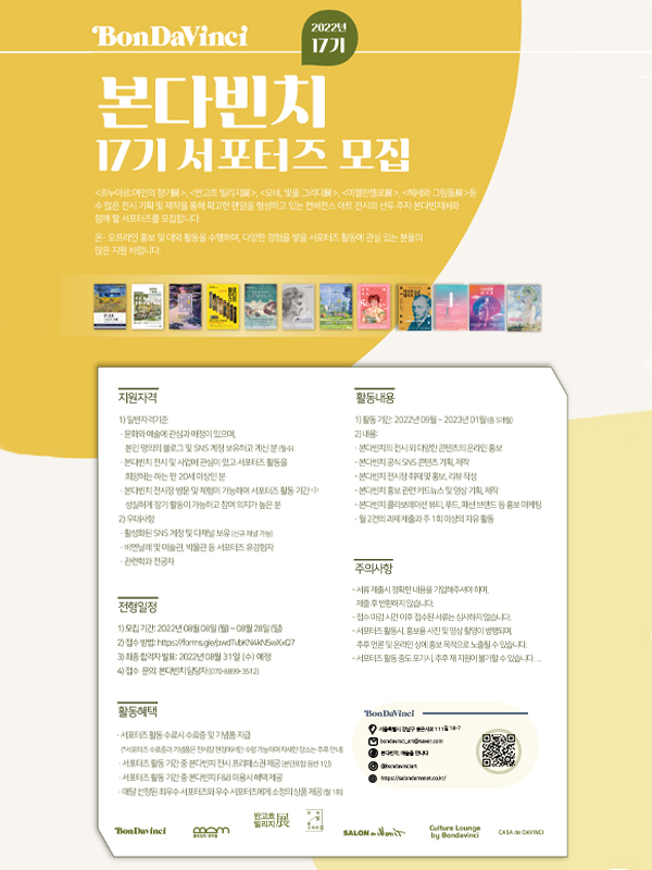  2022년 본다빈치 17기 공식 서포터즈 모집