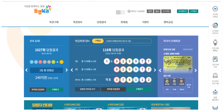  오프라인으로 안사고 온라인으로 사는 로또 동행복권 | 매주 5000원으로 서울에 집 한채를 살 수 있을거라는 믿음을 가지게 해주는 국가가 허락한 합법적인 사행성 놀이 20억 당첨