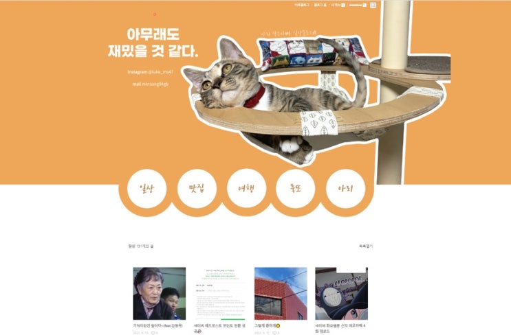  블로그 새단장(pc버전 블로그 메인 변경)
