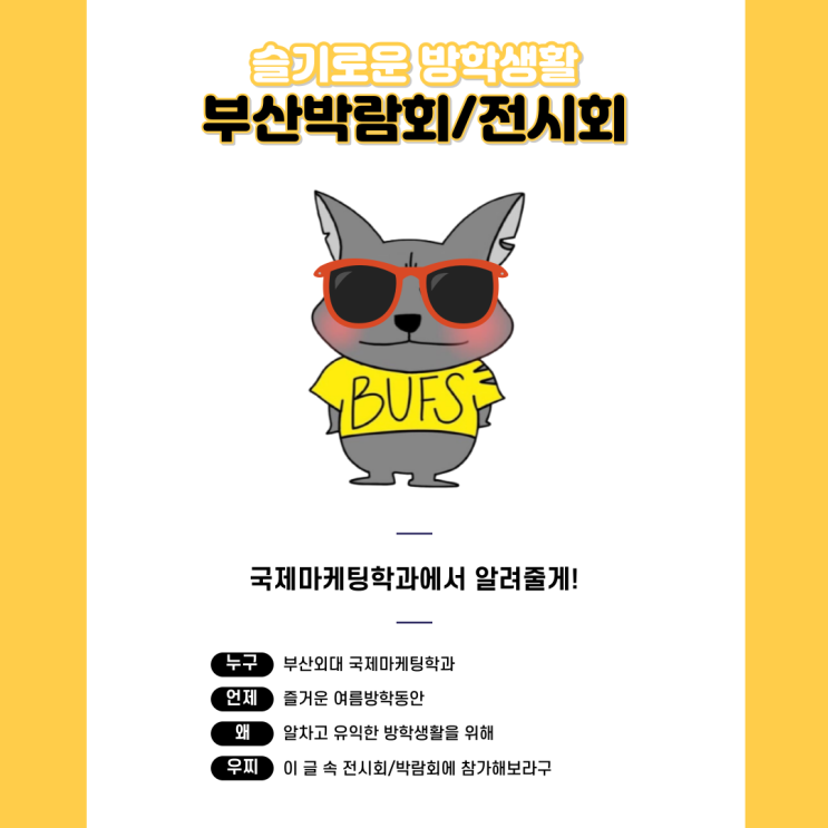  슬기로운 방학생활 부산에서 즐겨보자!
