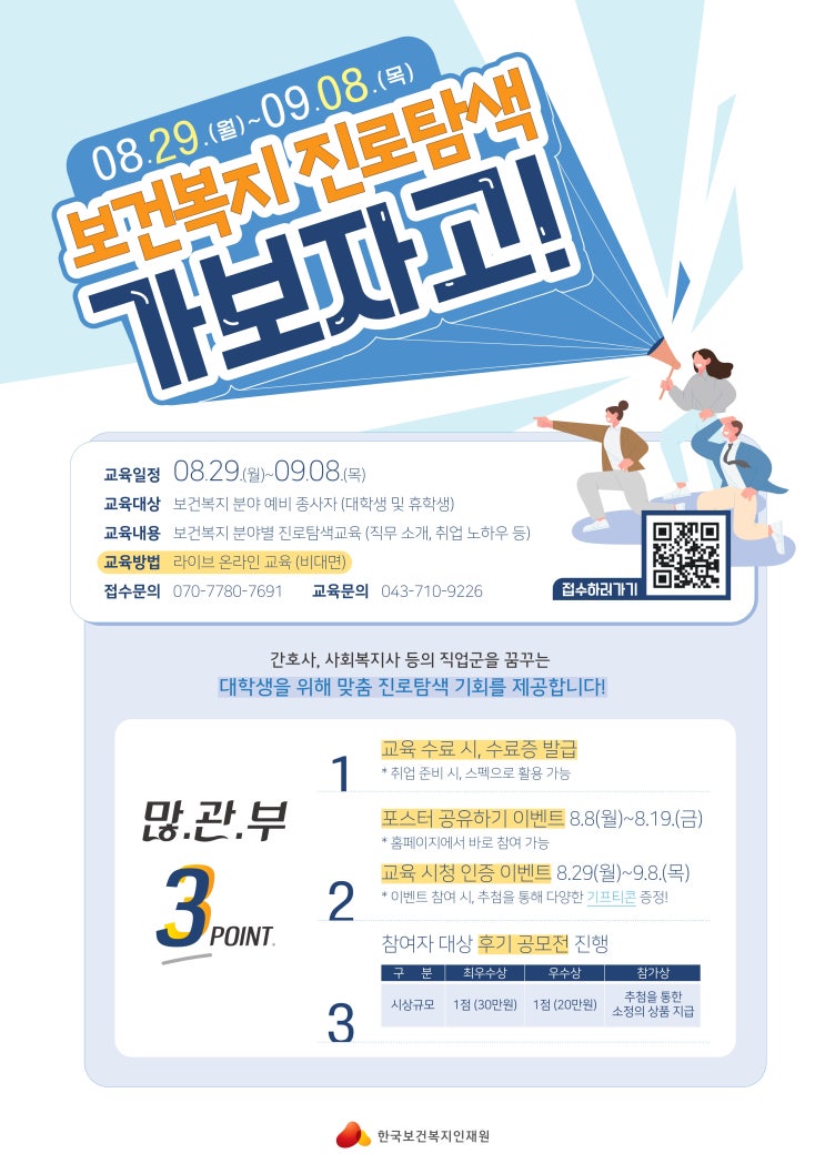  보건복지 진로탐색 가보자고!