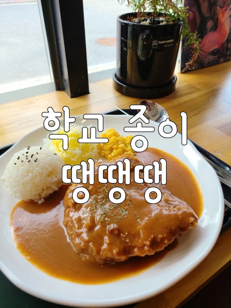  동탄분식집 [학교종이 땡땡땡] 어서 모이자~ 북카페
