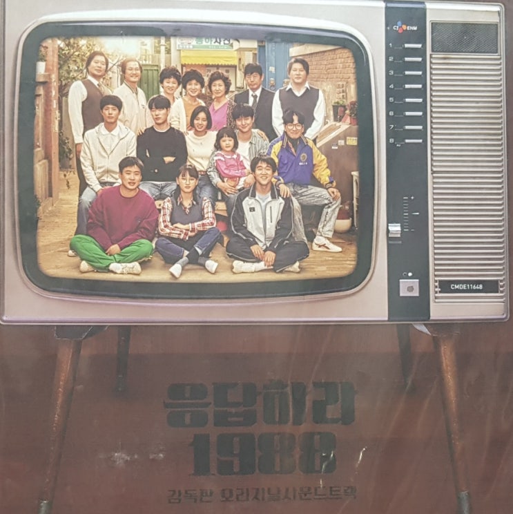  응답하라 1988