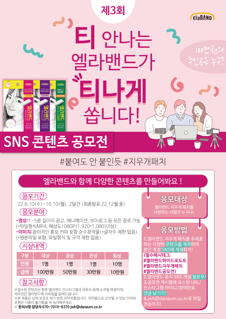  2022 엘라밴드 SNS 콘텐츠 공모전