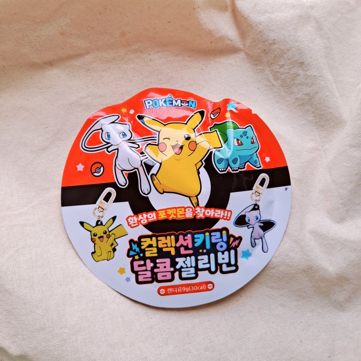  포켓몬 켈렉션키링 달콤젤리빈 후기