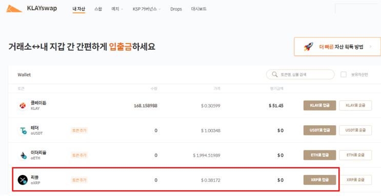  클레이튼 NFT 구매하기 - 두 번째 업비트에서 카이카스로 코인 송금하기