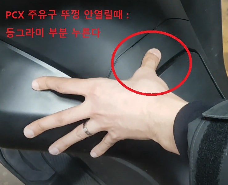 PCX 주유구 안열릴때 꿀팁