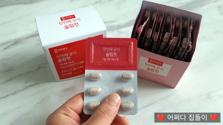 단기간다이어트 탄수화물커팅제로 추천하는 미의공식 첫번째공식 슬림컷