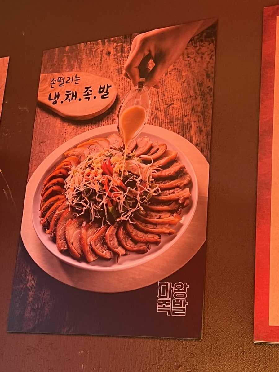 마왕족발 정관점 사진 5