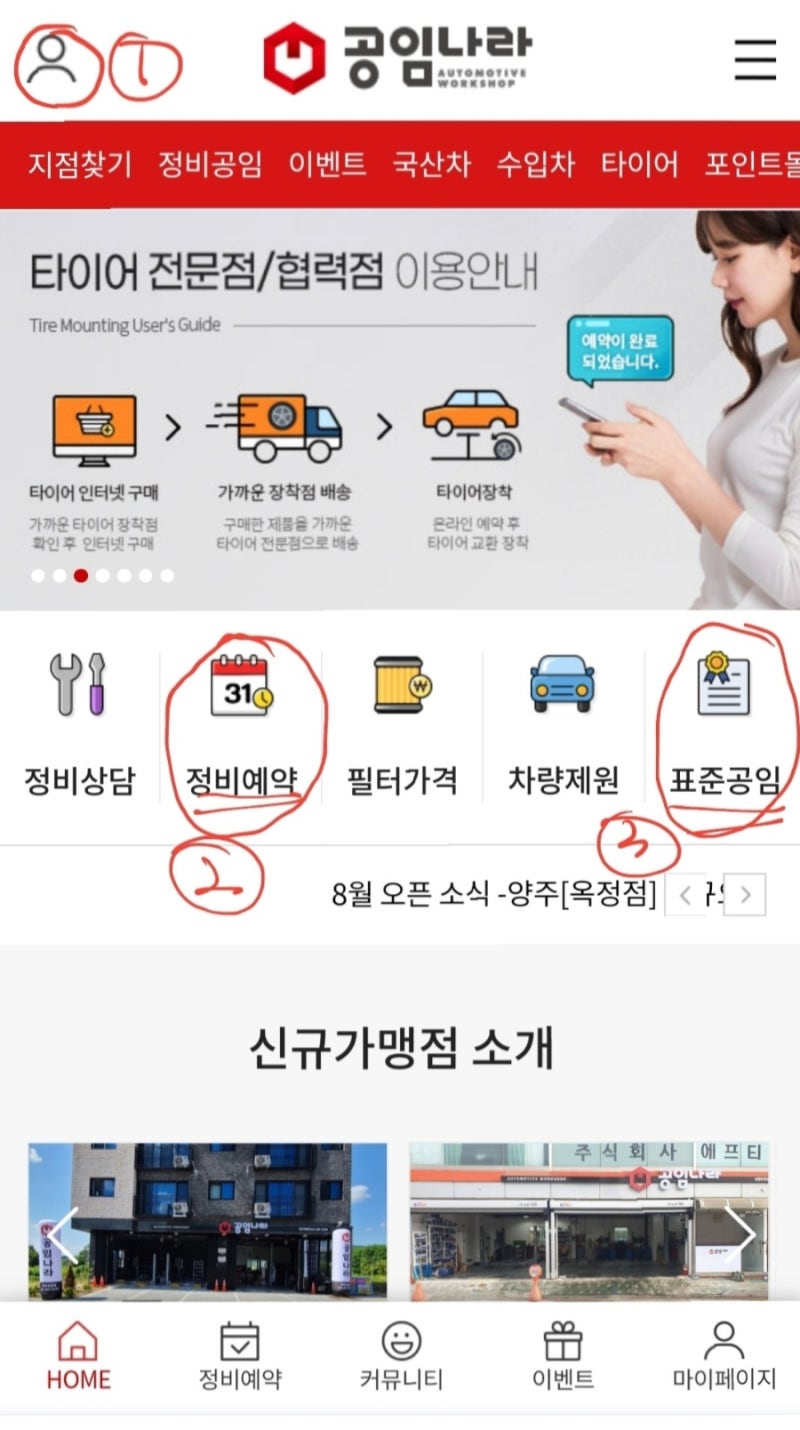 온라인으로 공임나라 예약하기 : 네이버 블로그 온라인으로 공임나라 예약하기 : 네이버 블로그