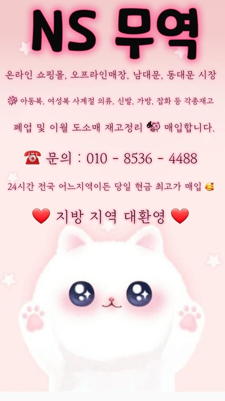  의류 땡처리 의류재고매입 깔끔하게 해결해 드려요!