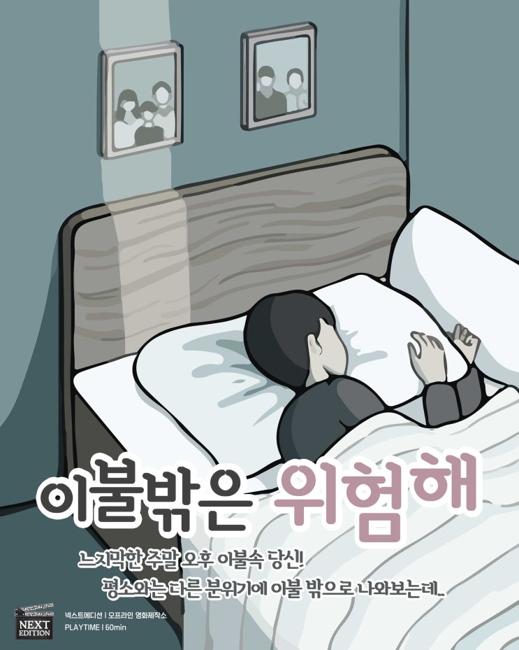  #11 [방린이의 탈출일기] 넥스트에디션 건대 1호점 <이불밖은 위험해> 후기