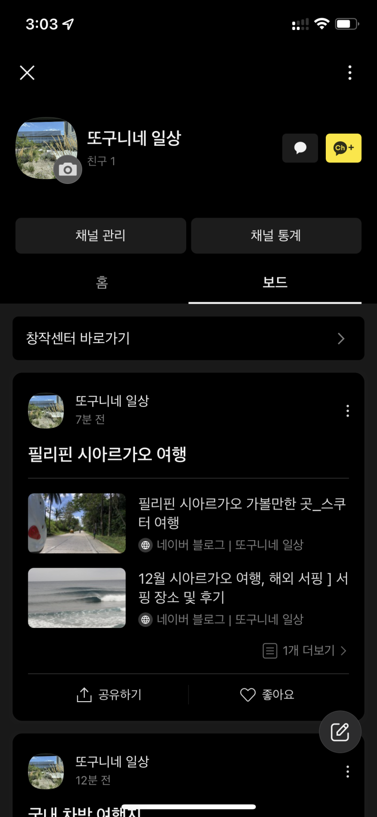  블로그 수익 창출, 카카오뷰 친구 추가하기 (품앗이해요!)