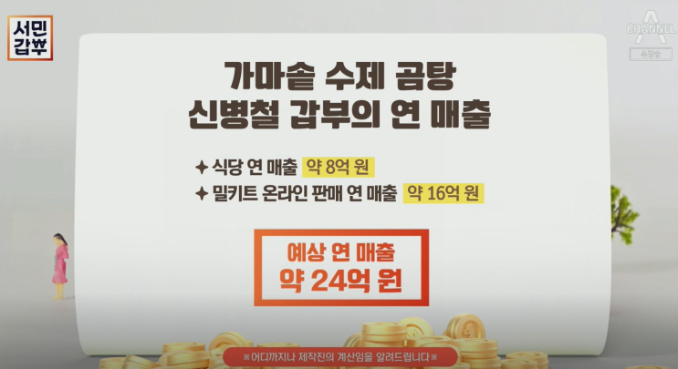 서민 갑부 395. 한우 곰탕, 연 매출 24억 / 신병철