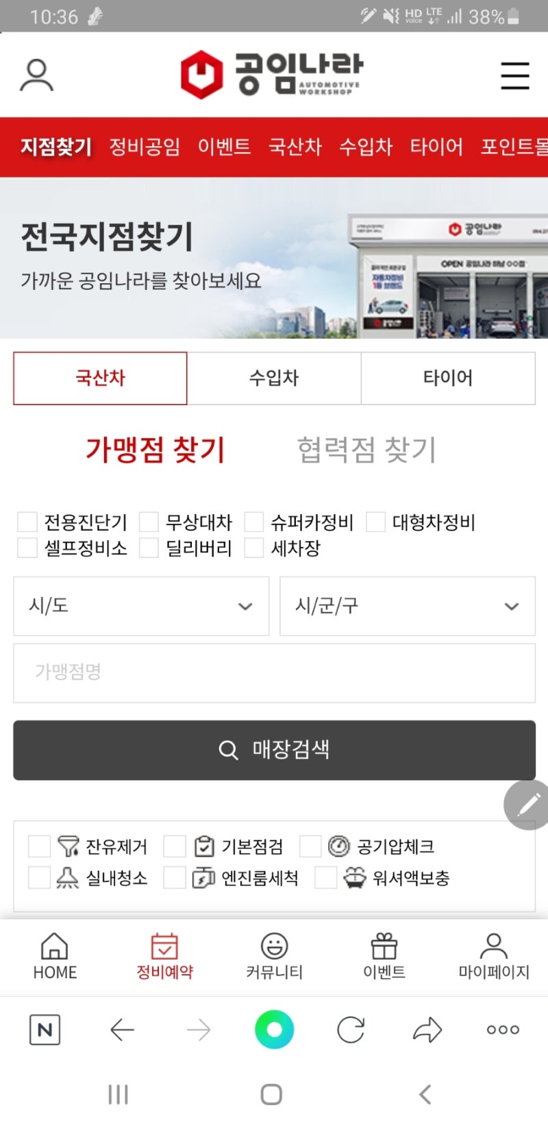 온라인으로 공임나라 예약하기 : 네이버 블로그 온라인으로 공임나라 예약하기 : 네이버 블로그