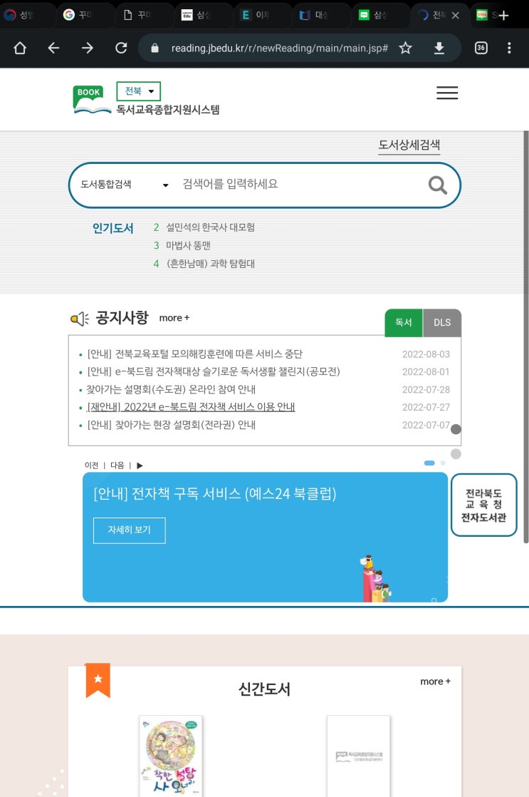  전라북도 소재 학생이라면 필독! yes24 ebook 무료로 무제한 읽는 방법