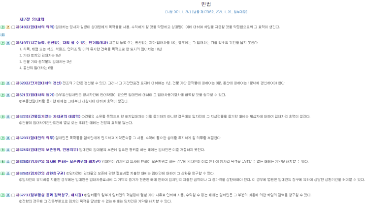 침수 시 책임의 범위 와 재난지원금
