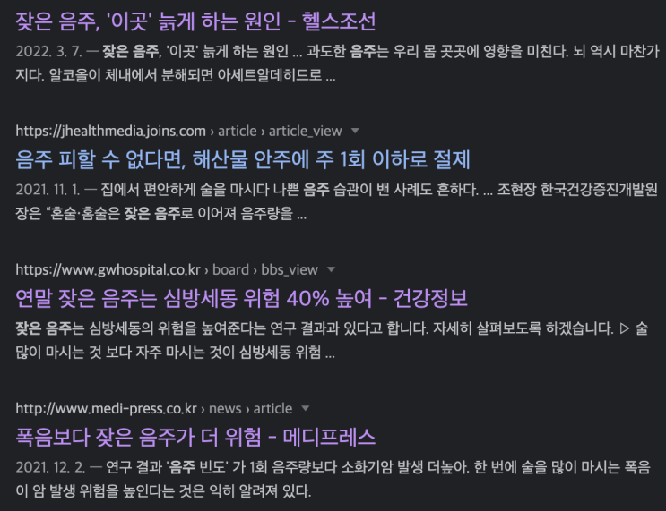  구글에 [잦은 음주]라고 한 번 검색해 보았다.
