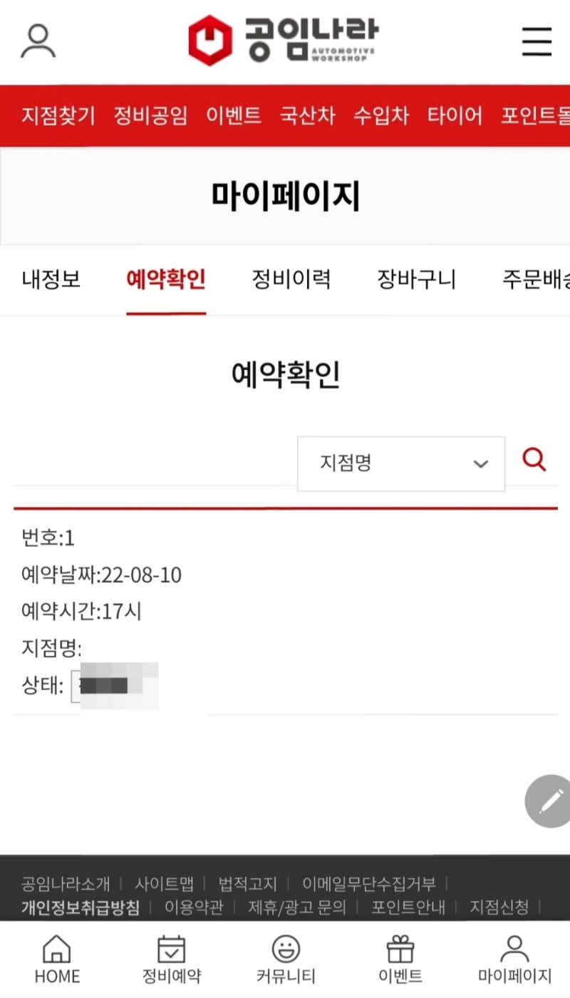 온라인으로 공임나라 예약하기 : 네이버 블로그 온라인으로 공임나라 예약하기 : 네이버 블로그