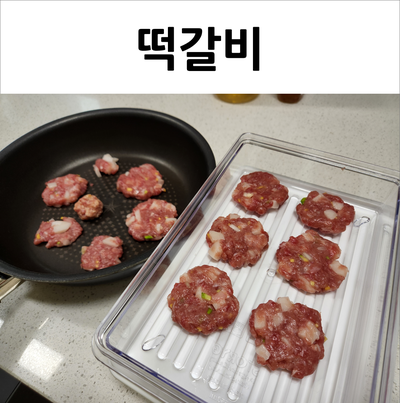  38개월 유아반찬 워킹맘도 할수있는 어린이 떡갈비 만들기