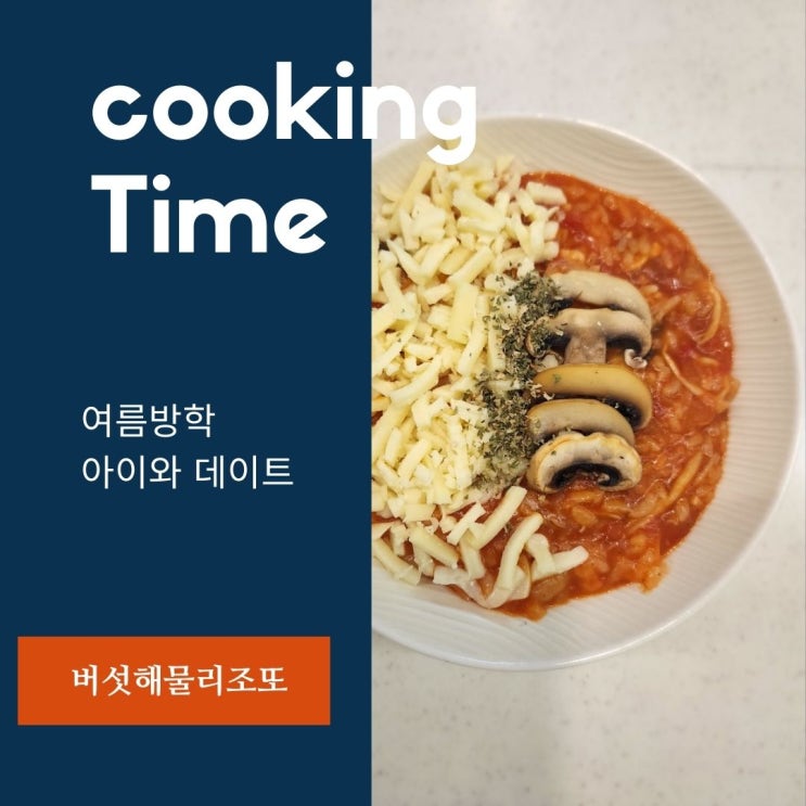  울산 너나들이 이색체험 아이와 요리했어요!